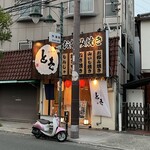 お好み焼き　とき - 外観