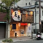 お好み焼き　とき - 外観