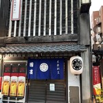 大衆割烹 善甚 - 