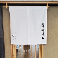 鮨処 やまと - 