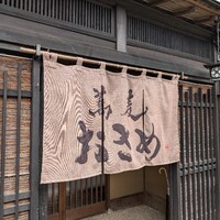 蕎麦おさめ - 