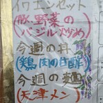 中国料理 頤和園 - 藤！