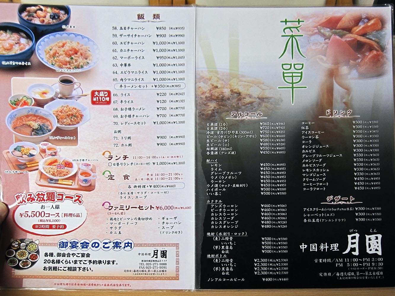 メニュー写真 : 中国料理 月園 （げつえん） - 東新潟/中華料理 | 食べログ
