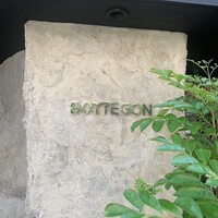 ボッテゴン -  ボッテゴン -