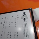 上野藪そば - お品書き