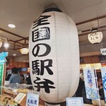 駅弁屋 祭 グランスタ東京 - 