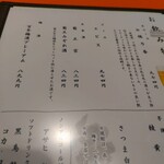 上野藪そば - お品書き