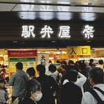 駅弁屋 祭 グランスタ東京 - 