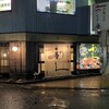 利久 一番町やなぎ町店