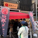浅草メンチ - 外観も