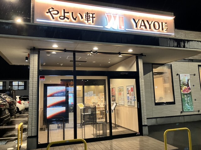 やよい軒 石巻中里店 - 石巻（食堂）の写真