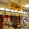 虎屋ういろ 上郷名鉄レストラン店