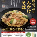 中国料理 頤和園 - メッチャうまそう＂王将の焼きそば＂
      食べなかったけど