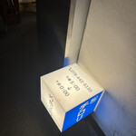 吟魚のはなれ  吟チロリ - 入口