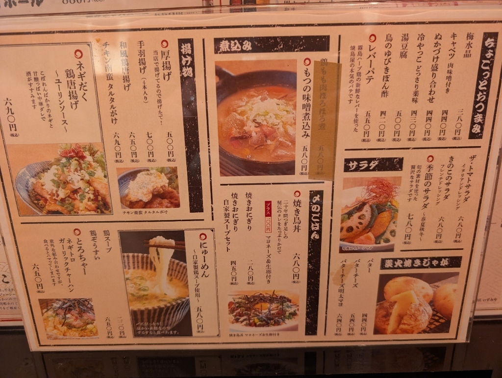 メニュー写真 : 炭火串焼 まる吉 - 勝田台/焼き鳥 | 食べログ