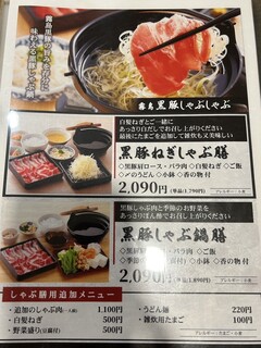 黒豚かつ処　霧島 - 