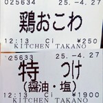 KITCHEN TAKANO - 