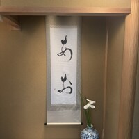 鮨 あお - 