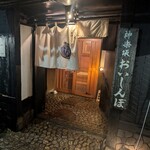 神楽坂 おいしんぼ - 