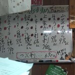 味の蔵どんつく - 本日のおすすめ