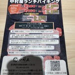 焼肉 中村屋 - メニュー