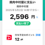 焼肉 中村屋 - 二人でこのお値段