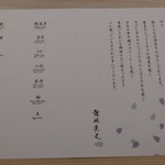 鮨 なんば - にぎり お品書き