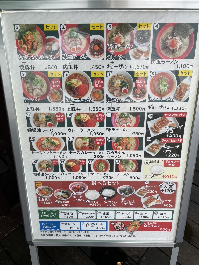 ラーメン太郎　 ラーメンたろう 須磨店 - Updated December 2025 - 須磨区須磨本町1-1