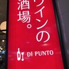 Di PUNTO 札幌ノルベサ店