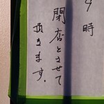 一月家 - はい！それまでに退店します