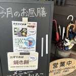 おもちの母屋 - 