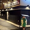 神田ホルモン屋だん ガード下裏口2F店