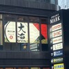 海鮮居酒屋 大漁 名駅店