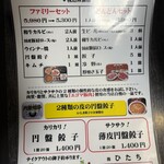 焼肉・円盤餃子　ひたち - 