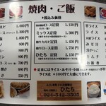 焼肉・円盤餃子　ひたち - 