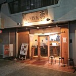 らーめん勇 - 外観