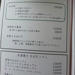 石臼挽き蕎麦香房 山の実 - 今回は山の実というセットものでしたが
      次回は単品で注文しよう