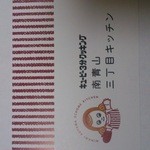 店のショップカードです。