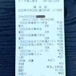 ディオ - レシート 1,001円 (2020.05.02)