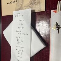うかい鳥山 - 