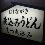 糸庄 本店 - 