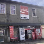 いかめし 阿部商店 - 