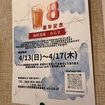 海鮮酒場わんす - 