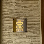 RAMEN ガモウスマイル - 