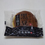 竹屋製菓 土の館店 - 黒豆どら焼き
