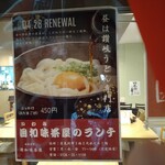 満福食堂 囲和味茶屋 - 