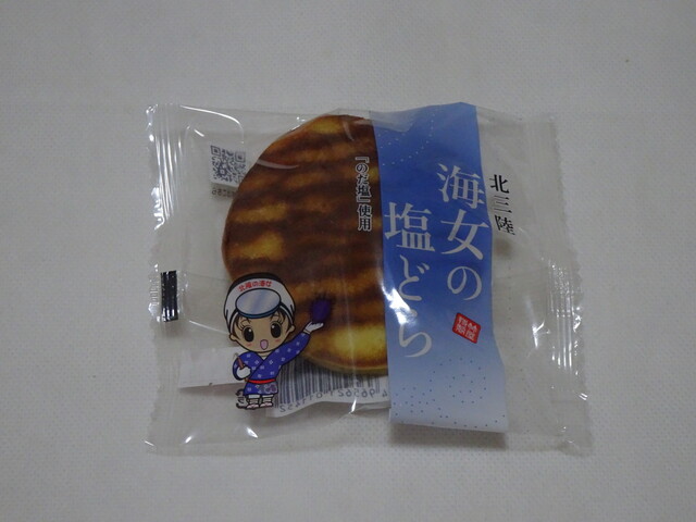 竹屋製菓 土の館店 - 久慈（和菓子）の写真