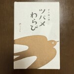 ツバメヤ 柳ヶ瀬本店 - 