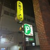 大豊ラーメン 木屋町店