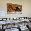 豆の蔵元 - 店内①
